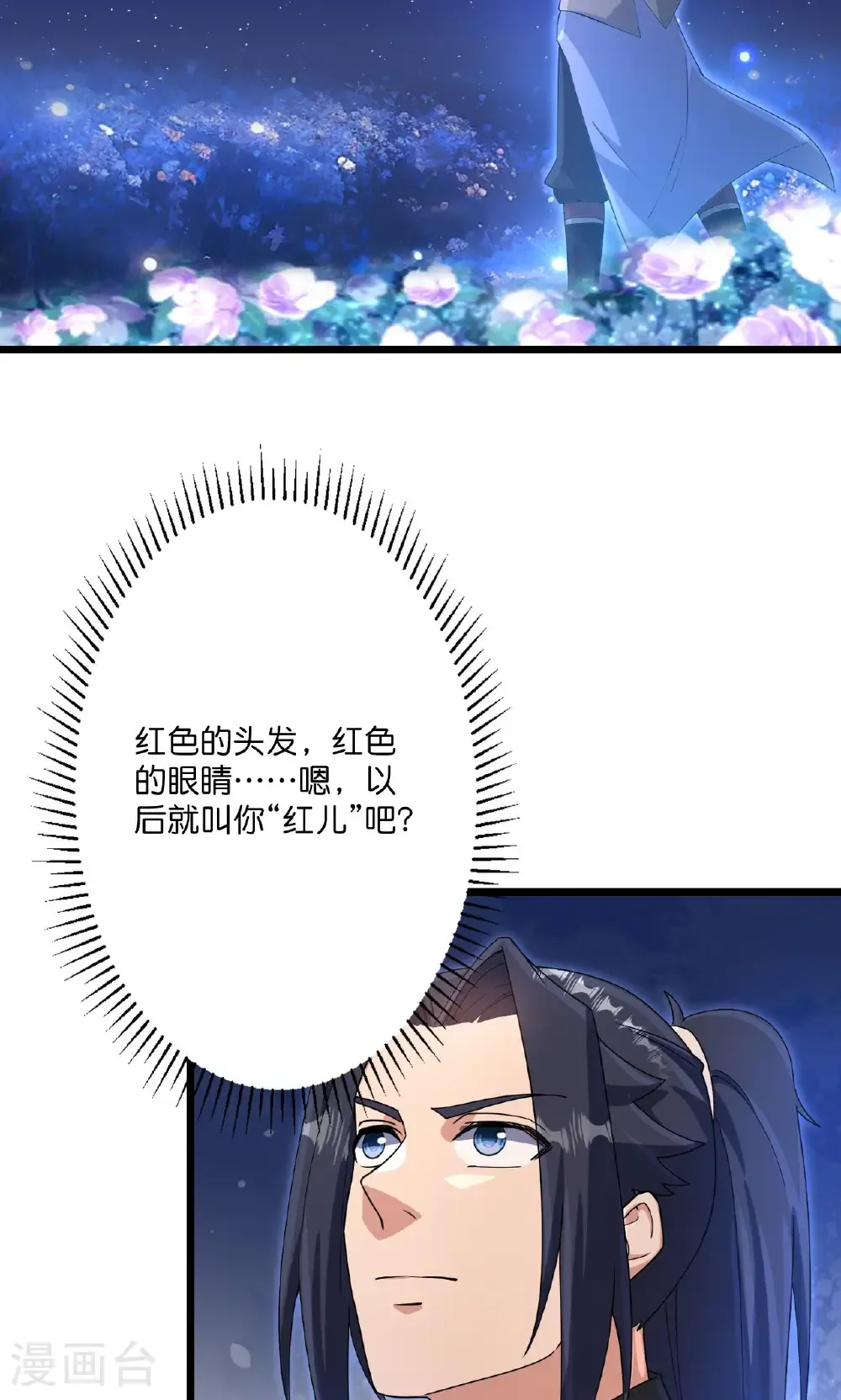 第728话 幽儿与红儿 第20页