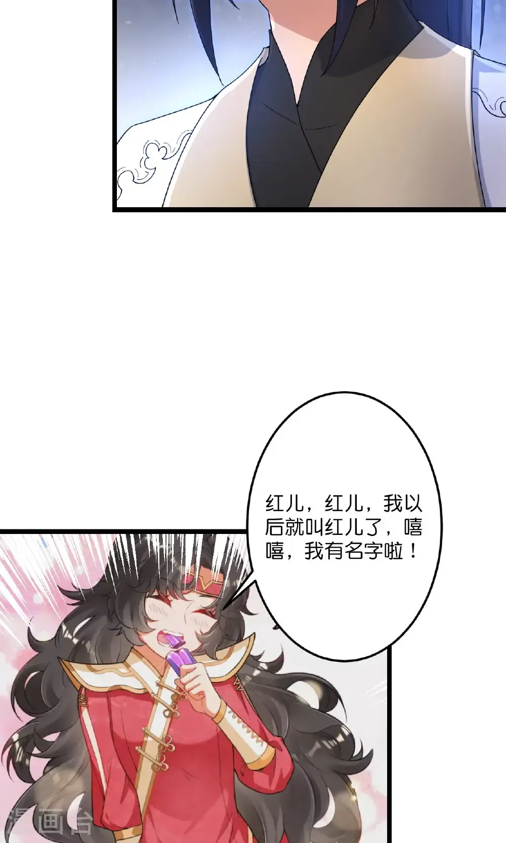 第728话 幽儿与红儿 第21页