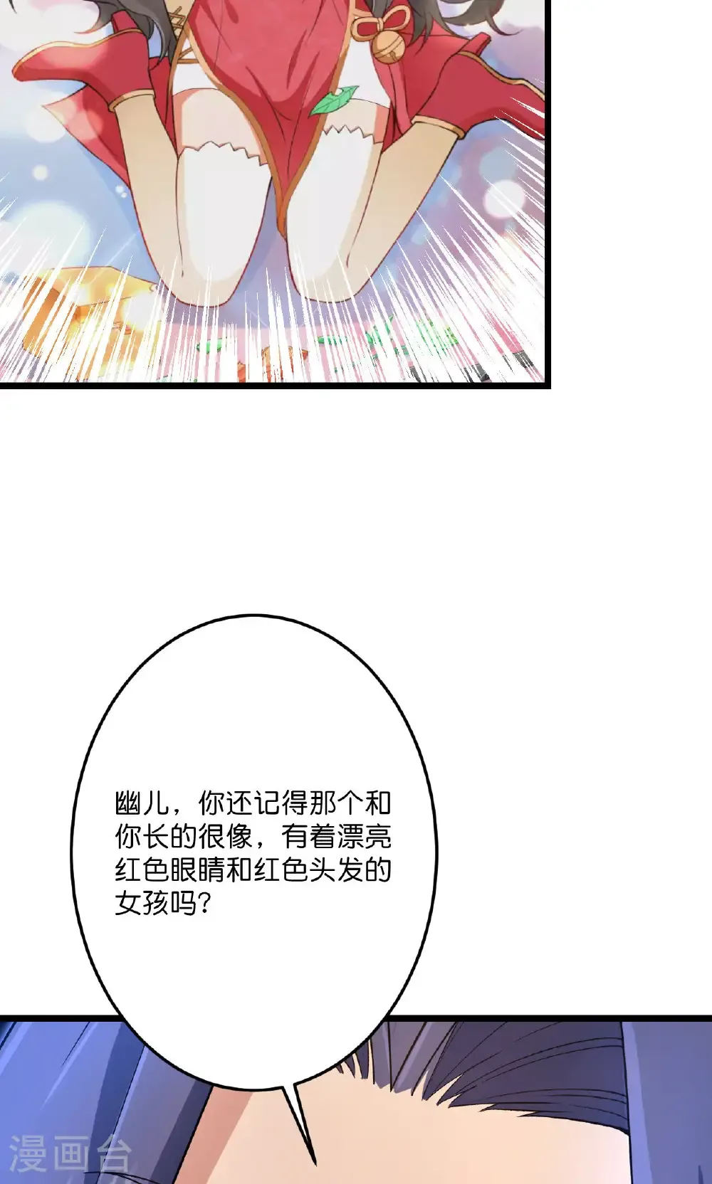 第728话 幽儿与红儿 第22页