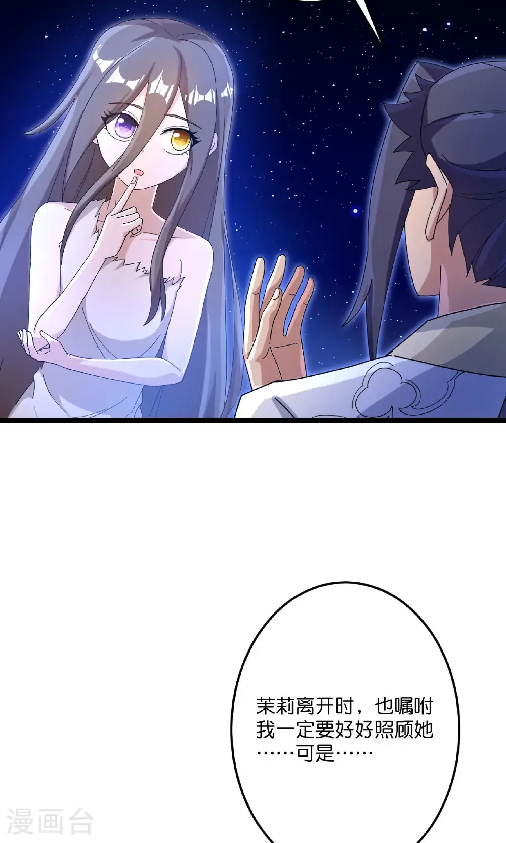 第728话 幽儿与红儿 第24页