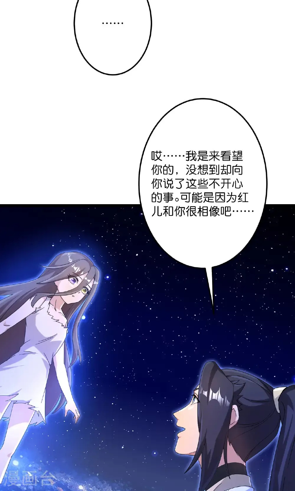 第728话 幽儿与红儿 第29页