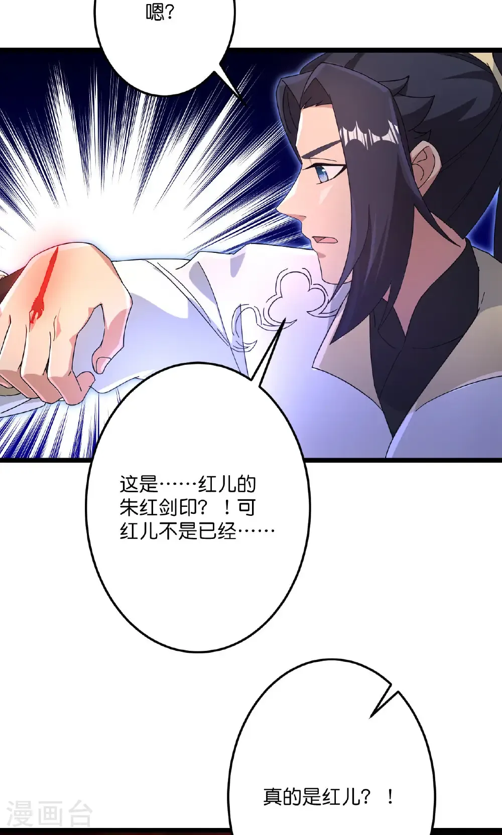 第728话 幽儿与红儿 第37页