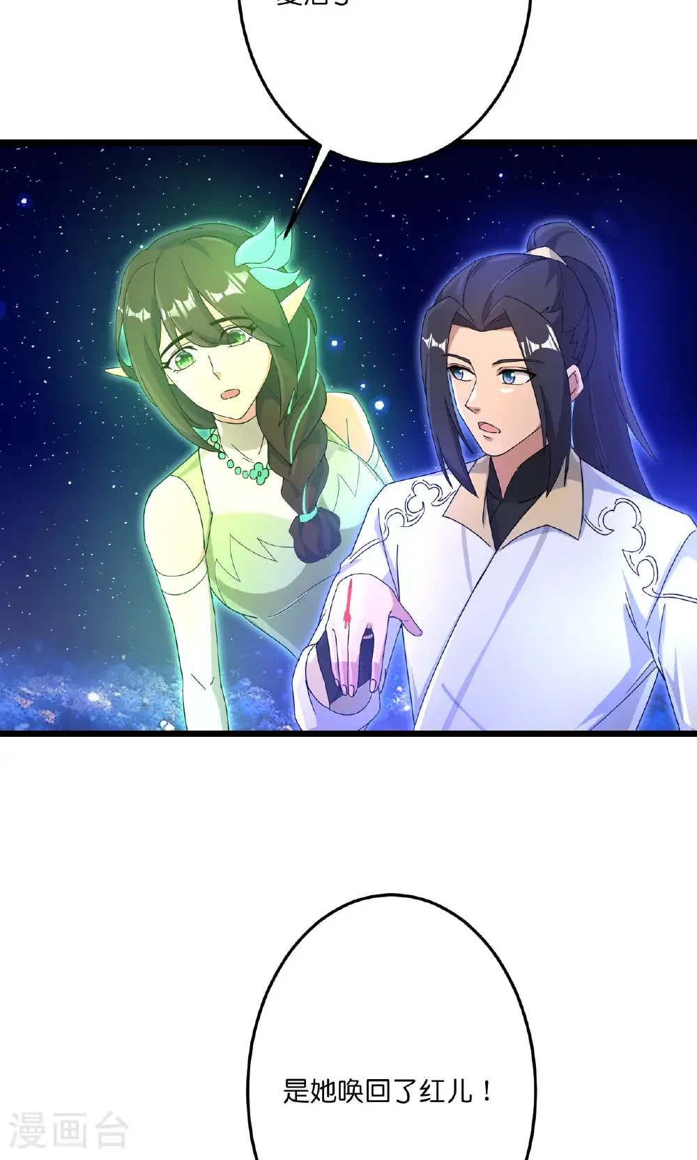 第728话 幽儿与红儿 第39页