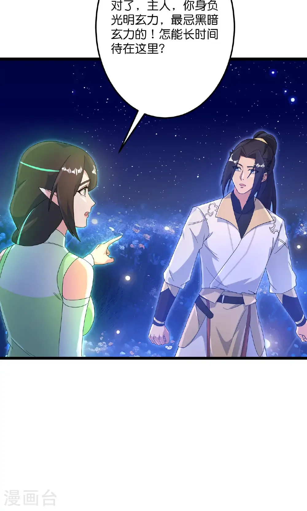 第728话 幽儿与红儿 第43页