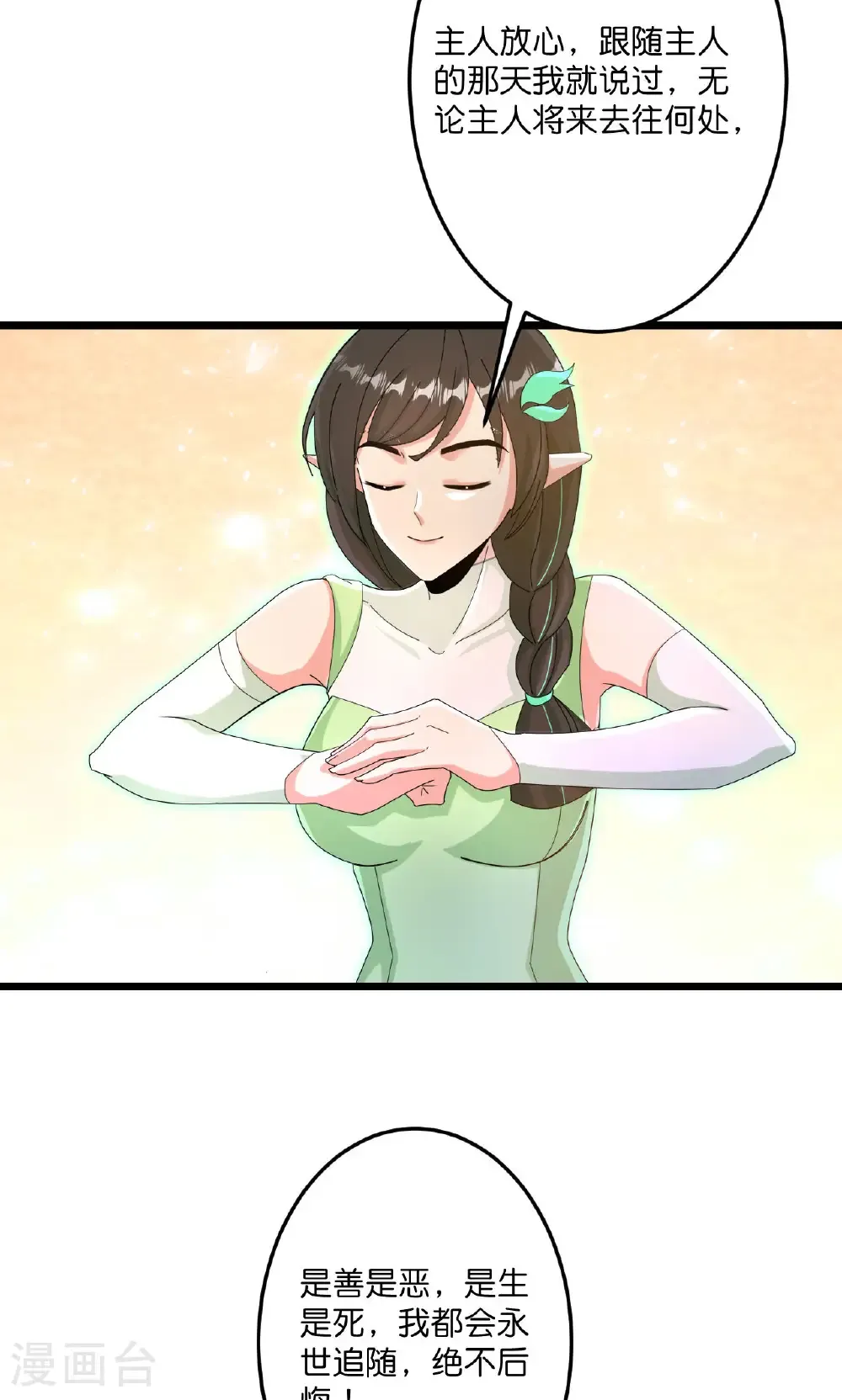 第728话 幽儿与红儿 第48页