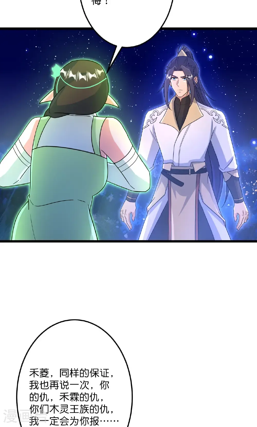 第728话 幽儿与红儿 第49页