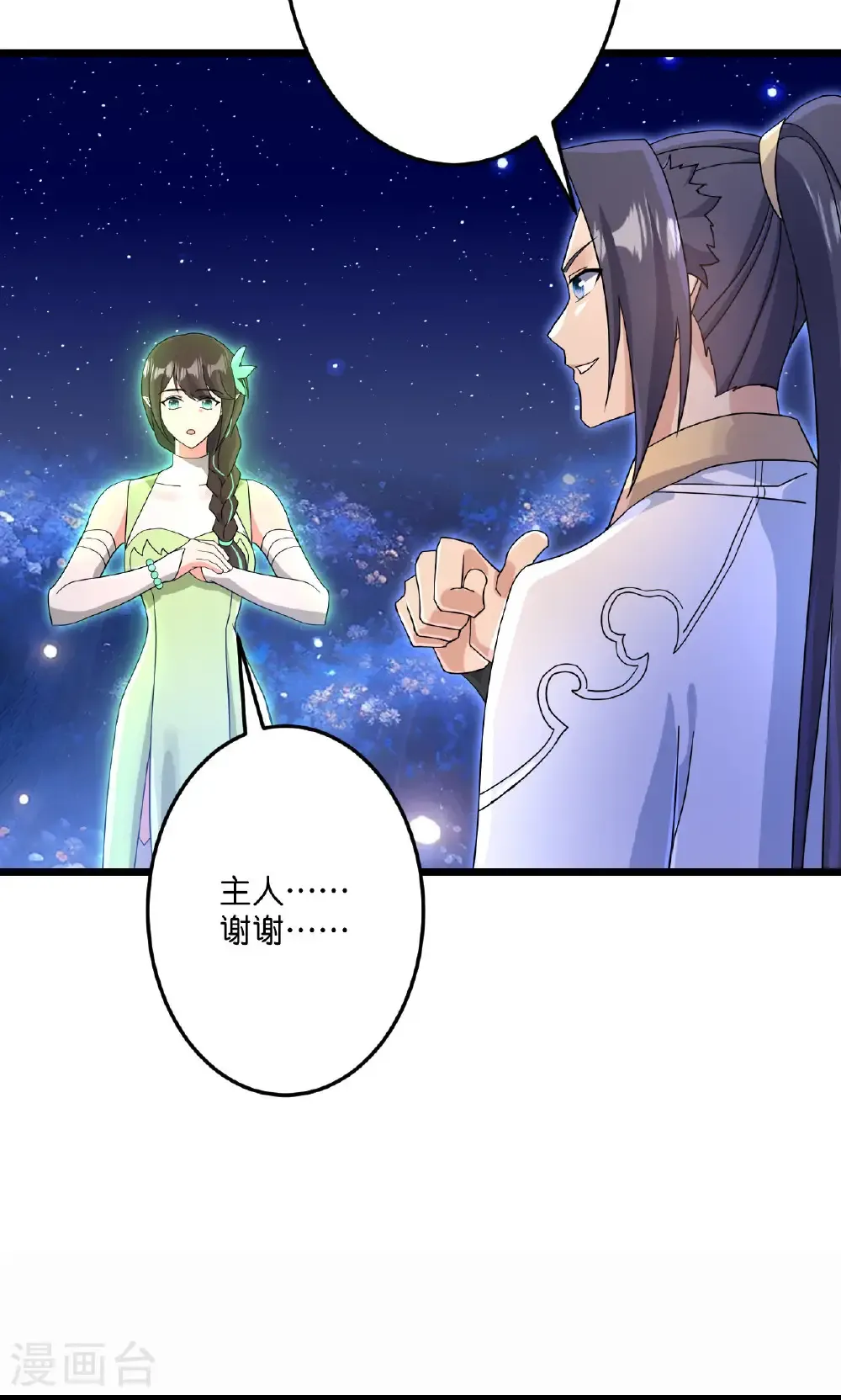 第728话 幽儿与红儿 第51页