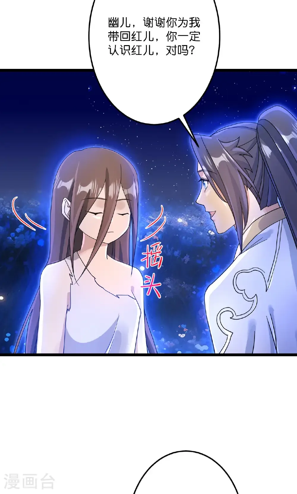 第728话 幽儿与红儿 第57页