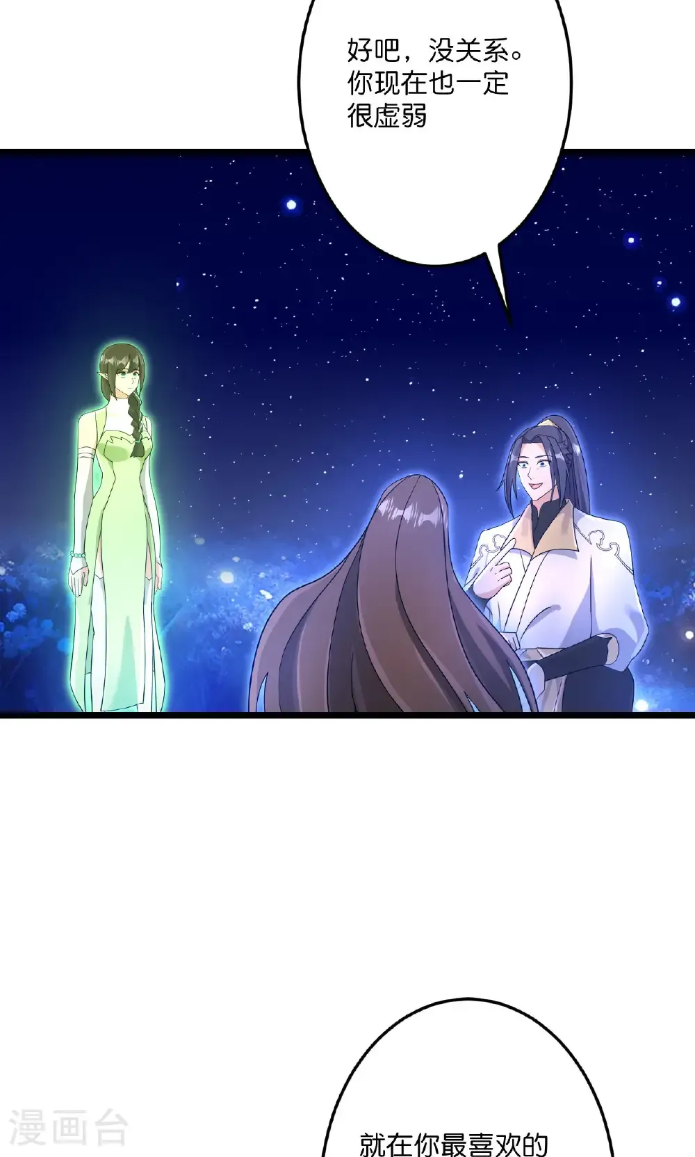 第728话 幽儿与红儿 第58页
