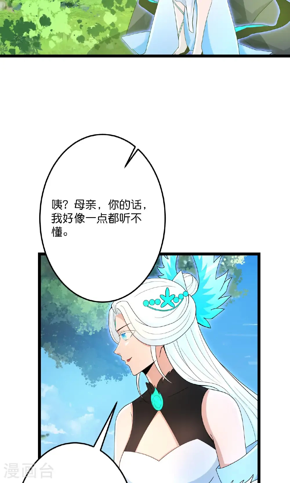 第728话 幽儿与红儿 第71页