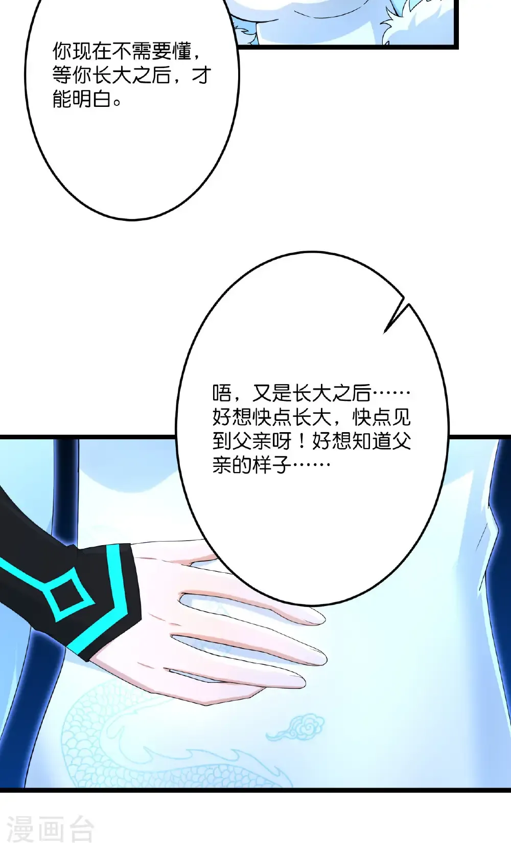 第728话 幽儿与红儿 第72页