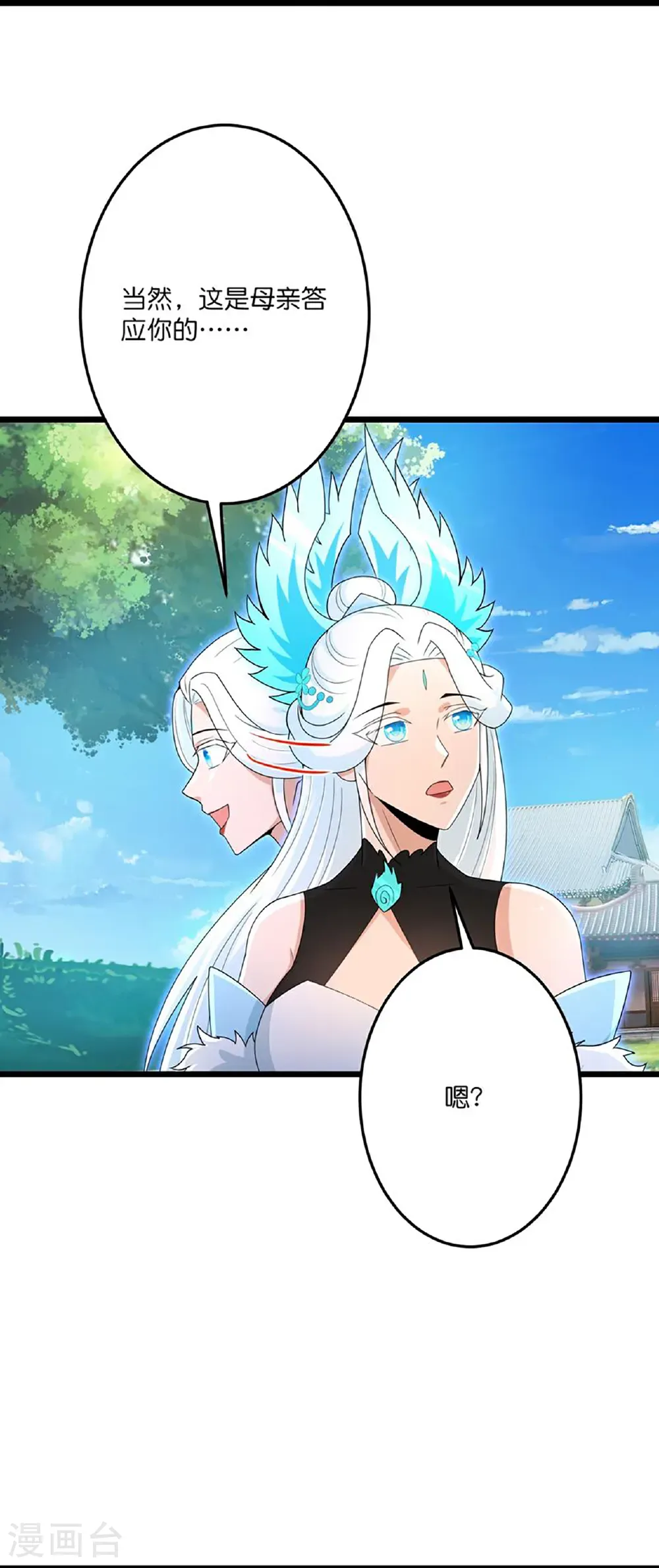 第729话 龙皇的嫉妒 第5页