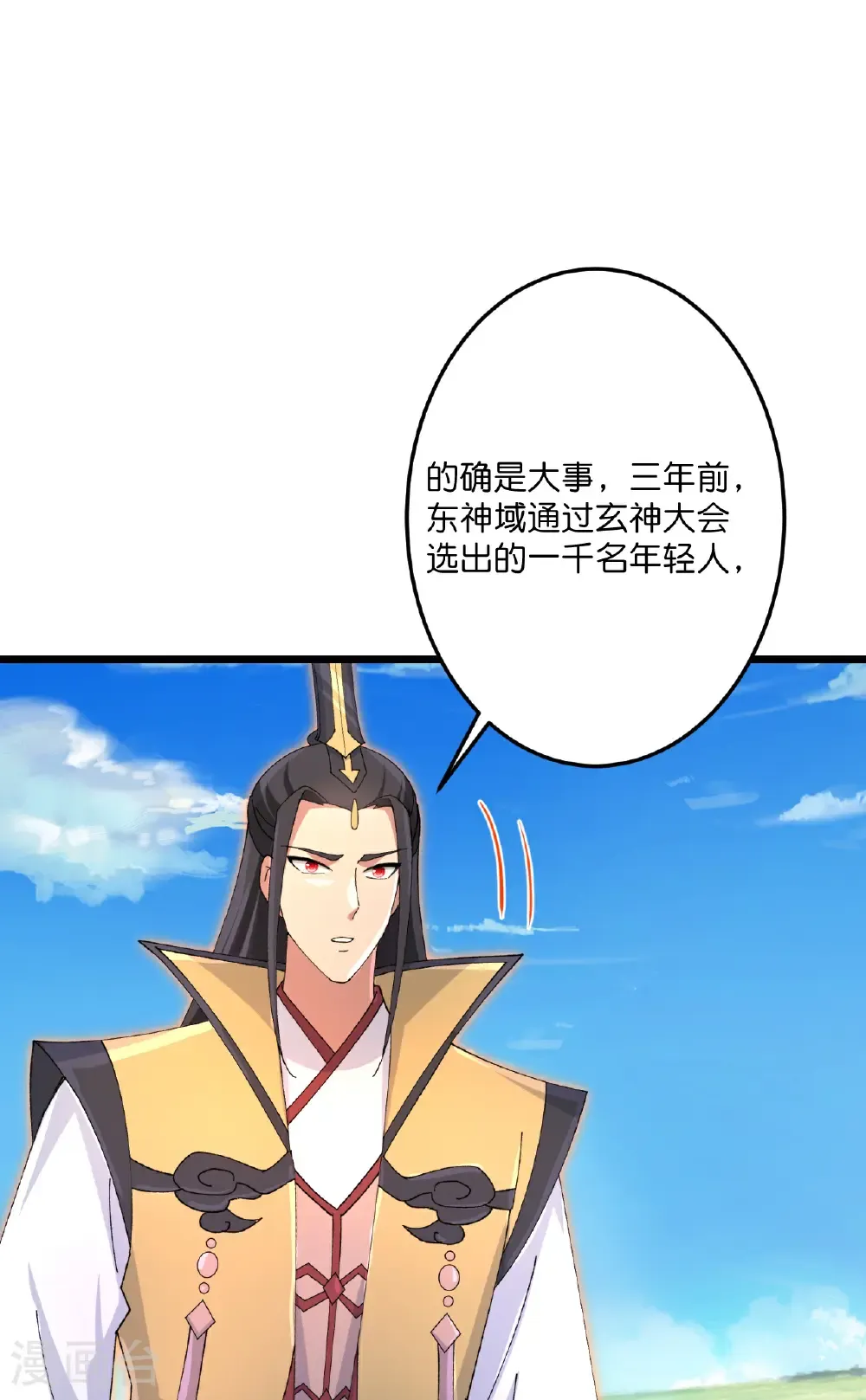 第729话 龙皇的嫉妒 第9页