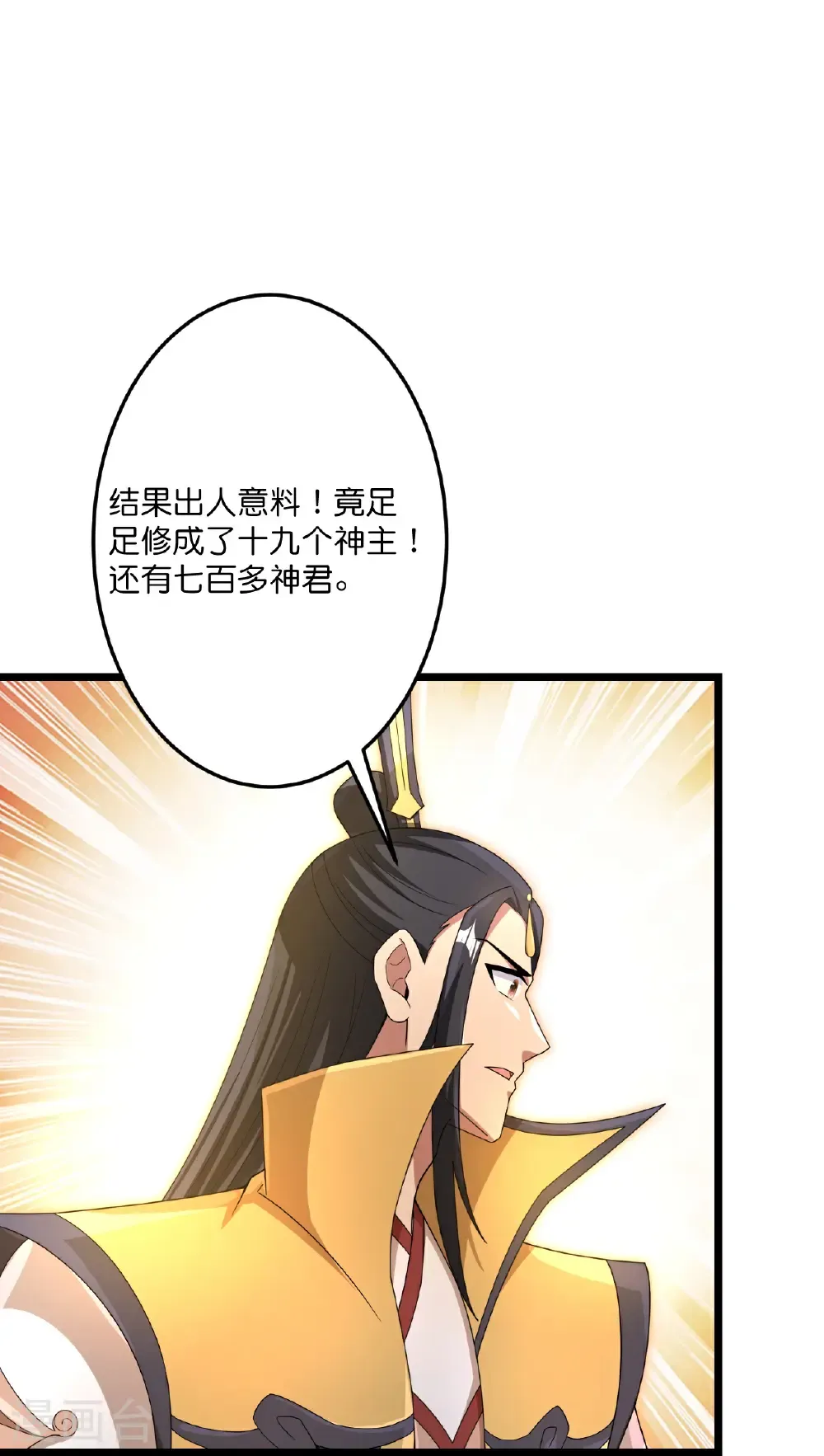 第729话 龙皇的嫉妒 第11页