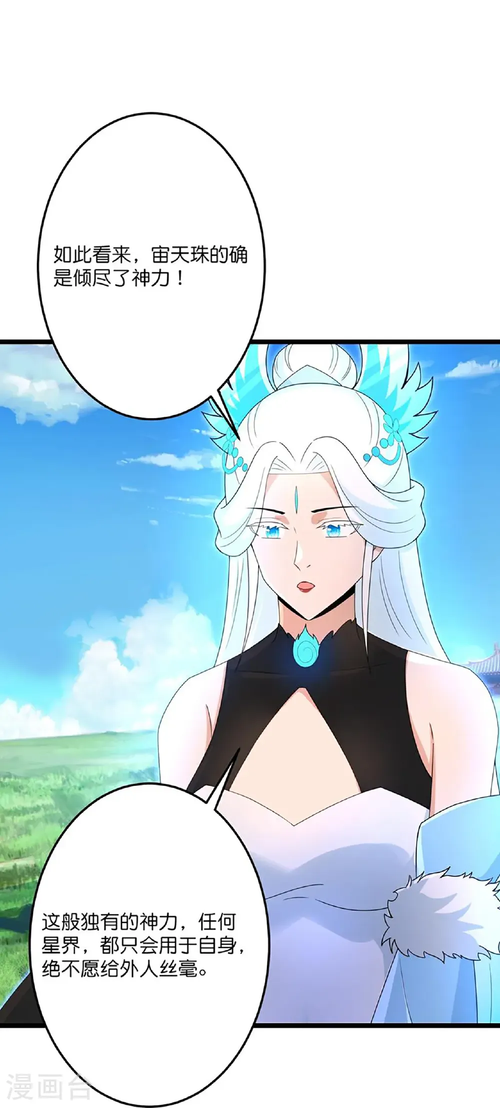 第729话 龙皇的嫉妒 第12页