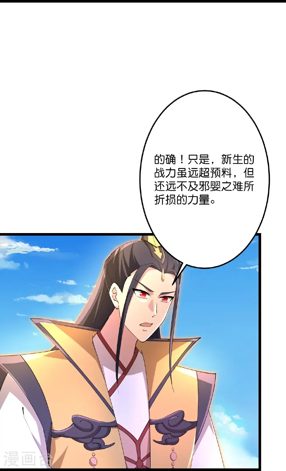 第729话 龙皇的嫉妒 第14页