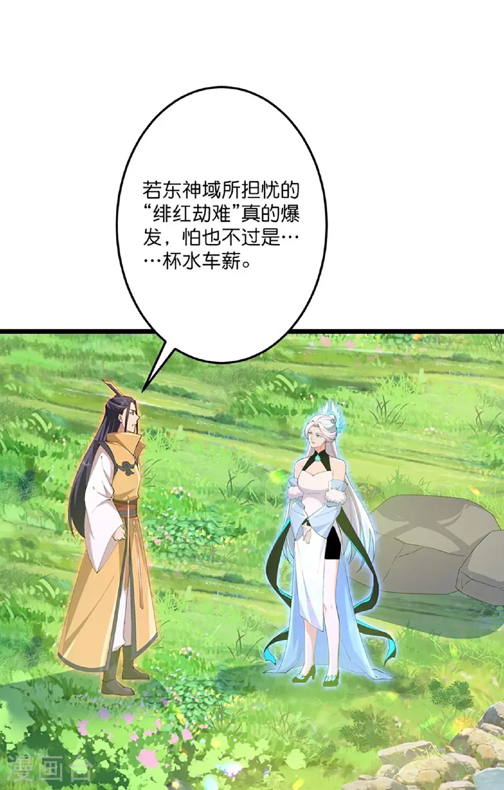 第729话 龙皇的嫉妒 第15页