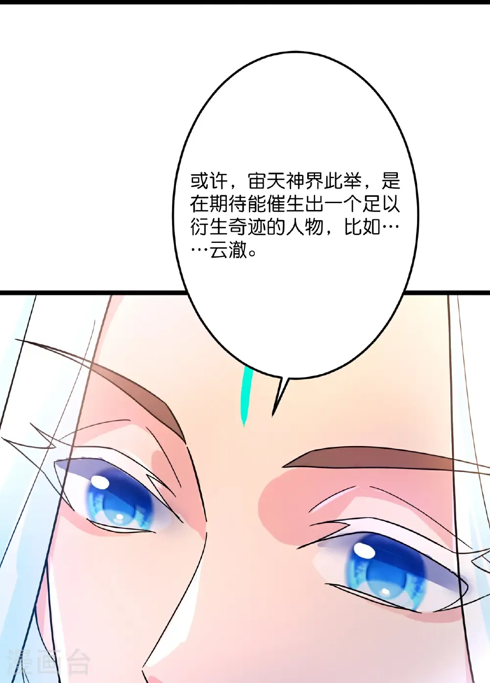 第729话 龙皇的嫉妒 第16页