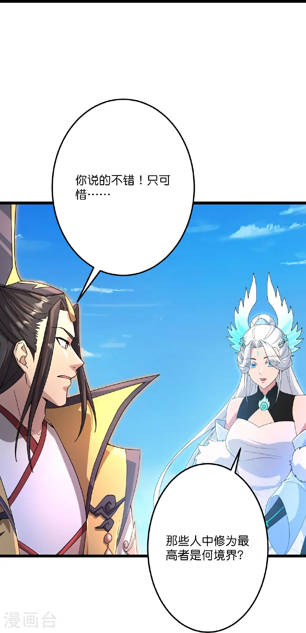 第729话 龙皇的嫉妒 第17页