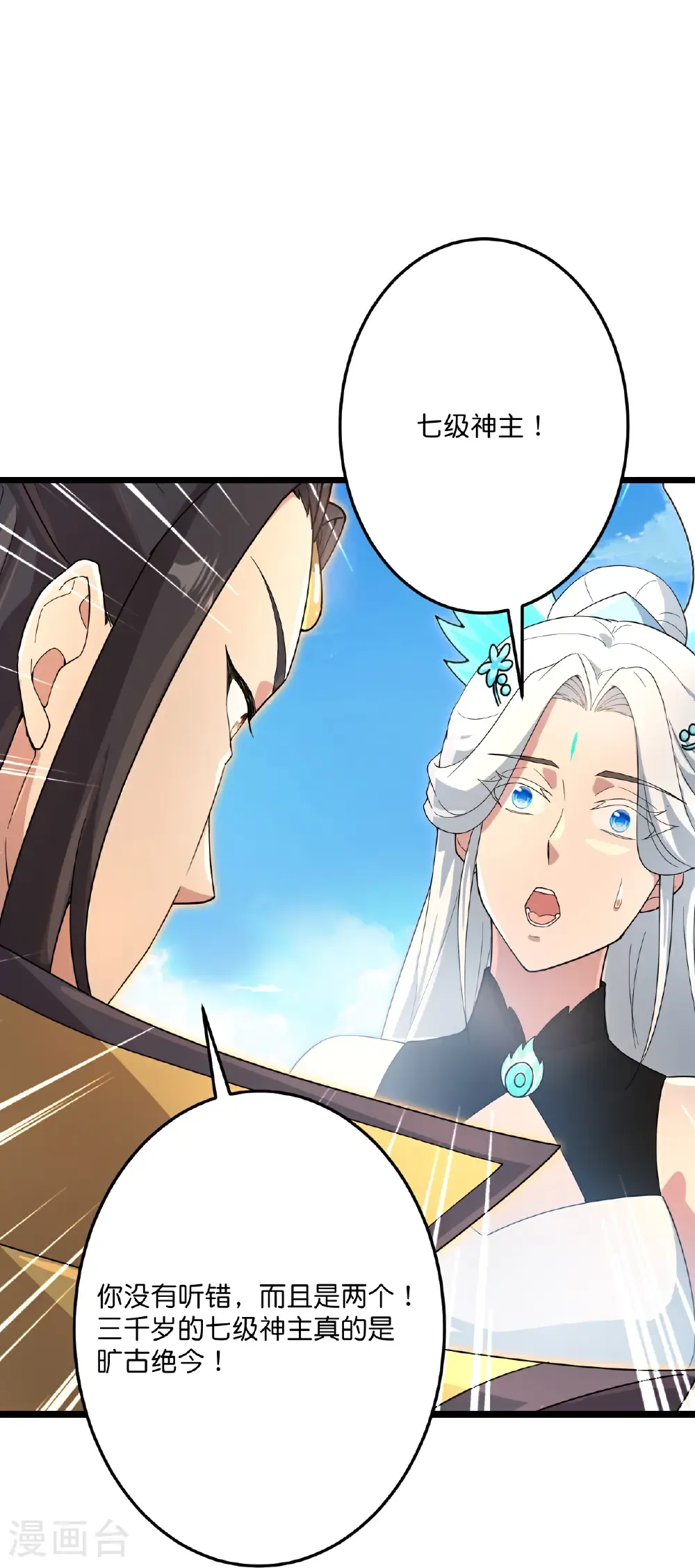 第729话 龙皇的嫉妒 第19页