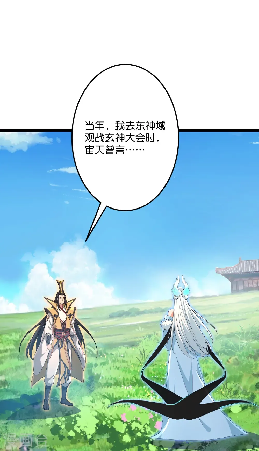 第729话 龙皇的嫉妒 第20页