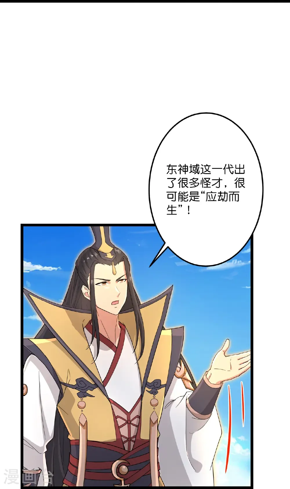 第729话 龙皇的嫉妒 第21页