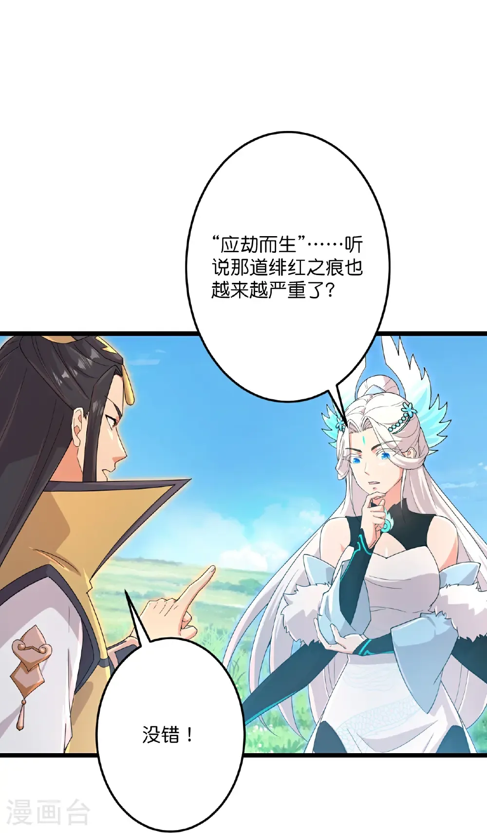 第729话 龙皇的嫉妒 第22页
