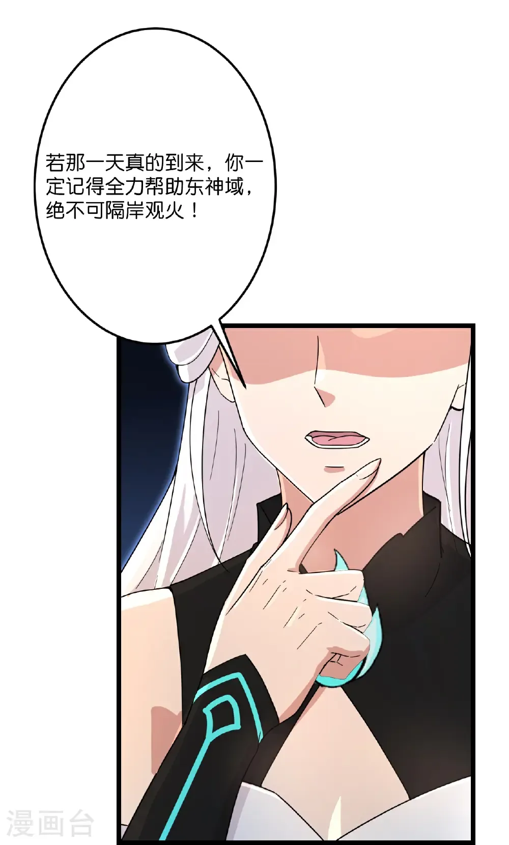 第729话 龙皇的嫉妒 第23页