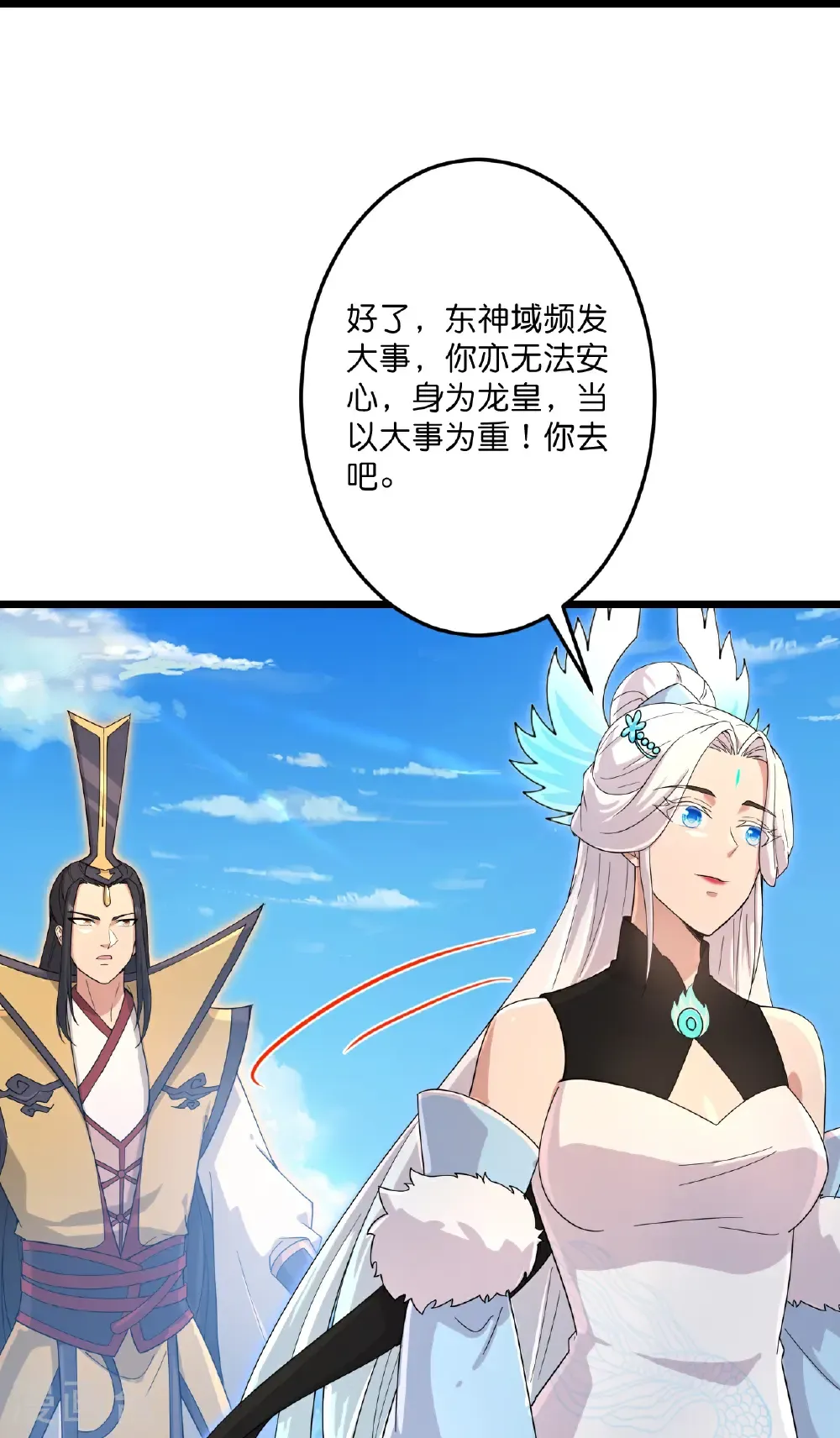 第729话 龙皇的嫉妒 第26页