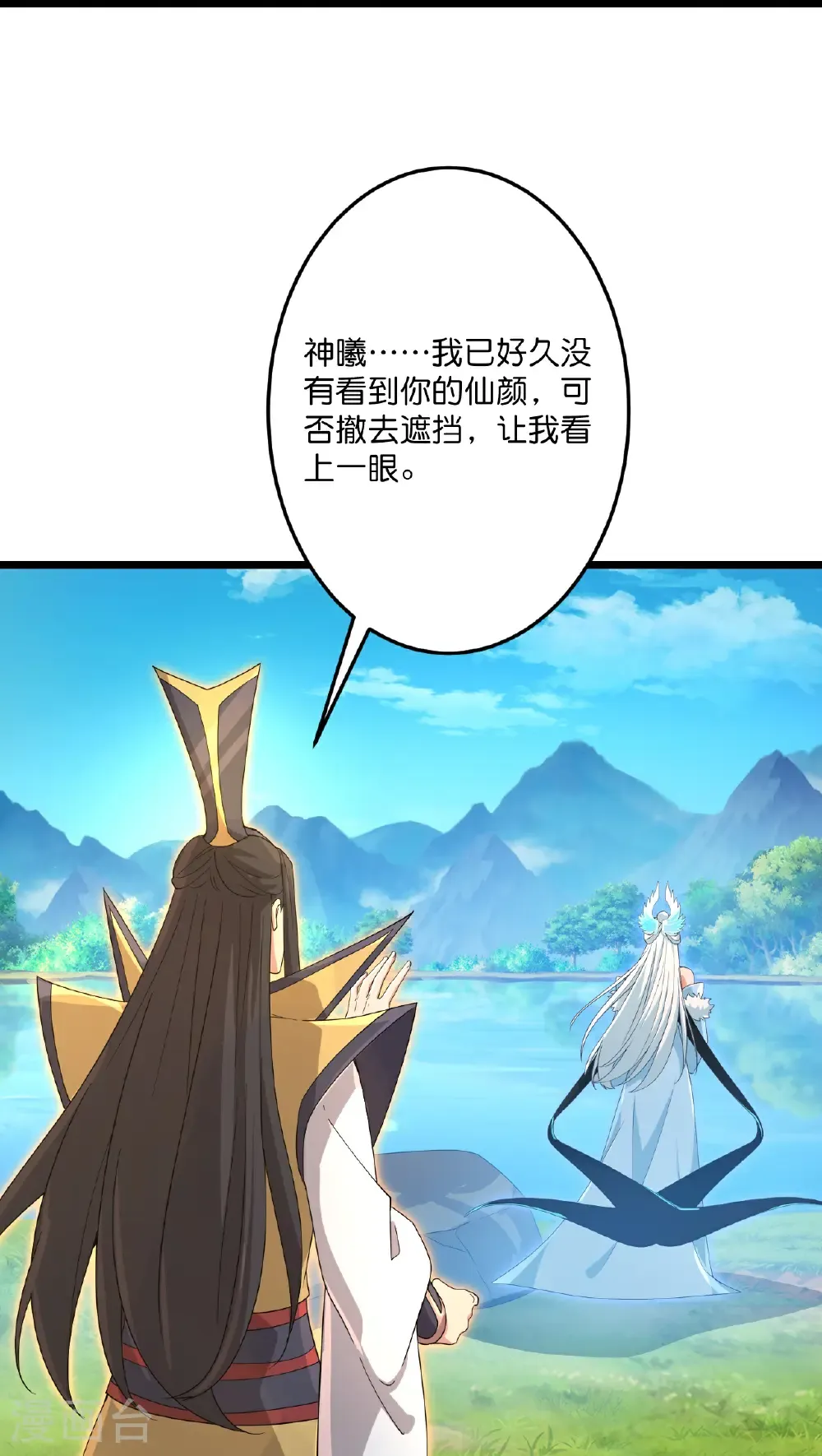 第729话 龙皇的嫉妒 第27页