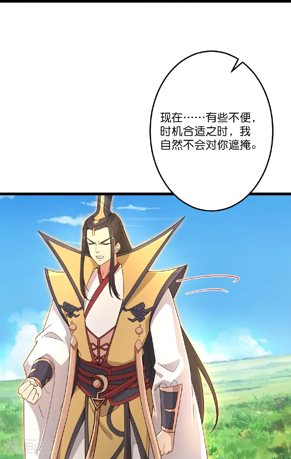 第729话 龙皇的嫉妒 第28页