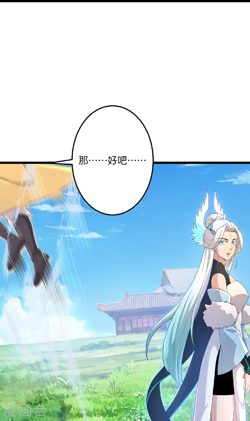 第729话 龙皇的嫉妒 第29页