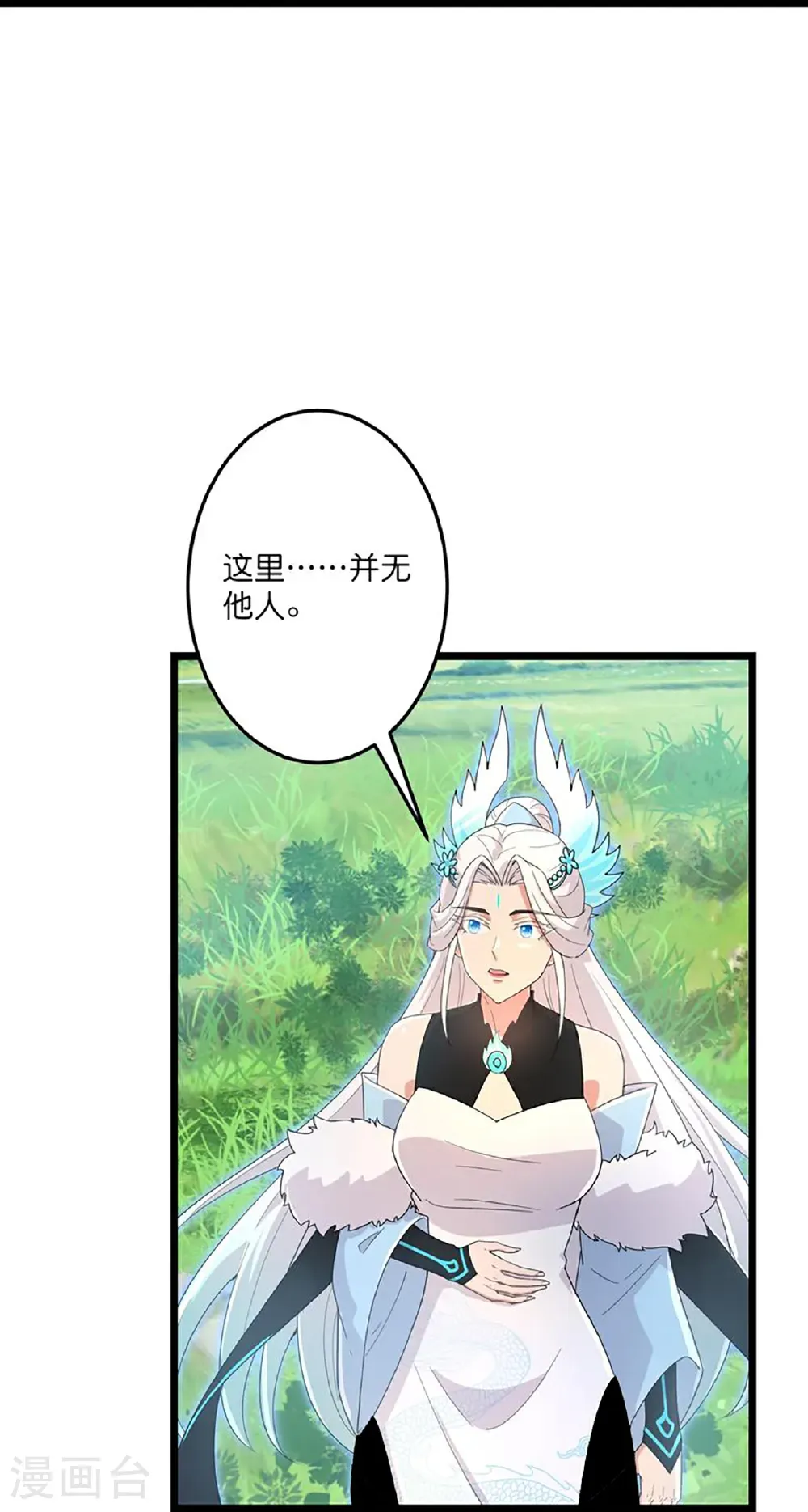 第729话 龙皇的嫉妒 第32页