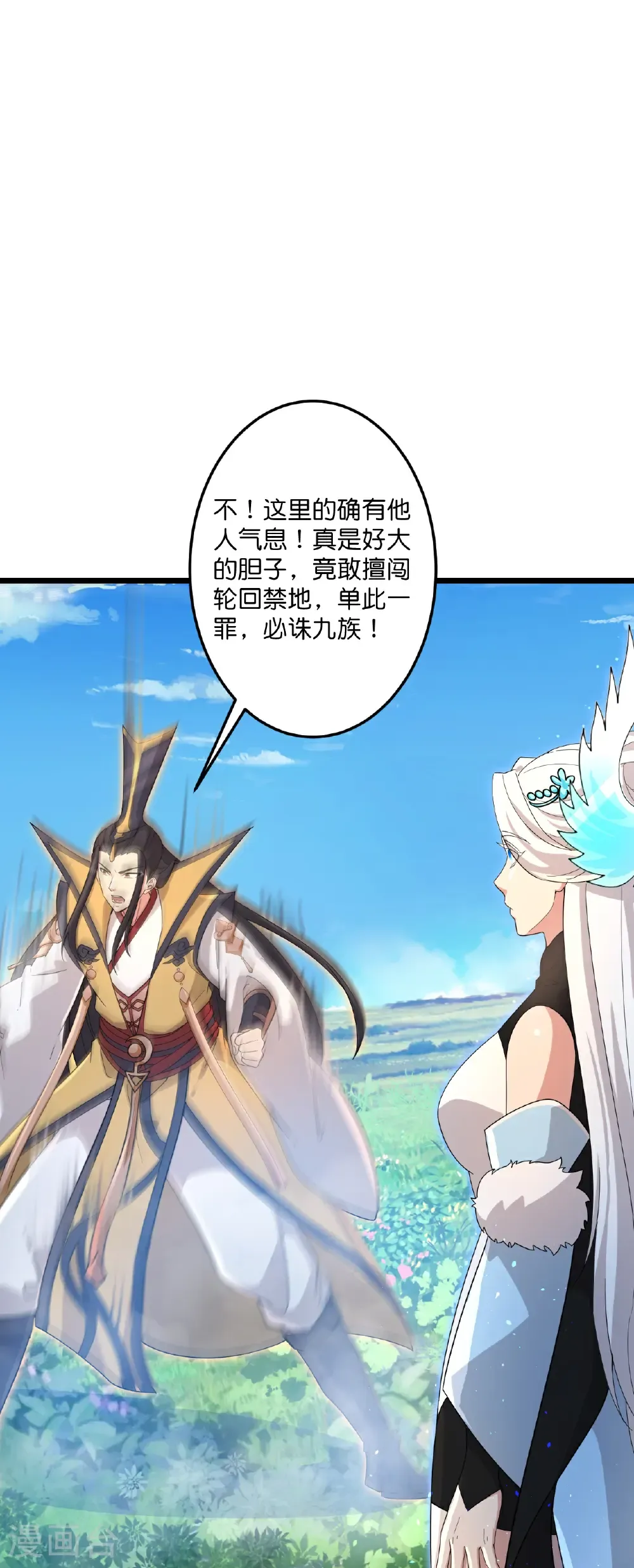 第729话 龙皇的嫉妒 第33页
