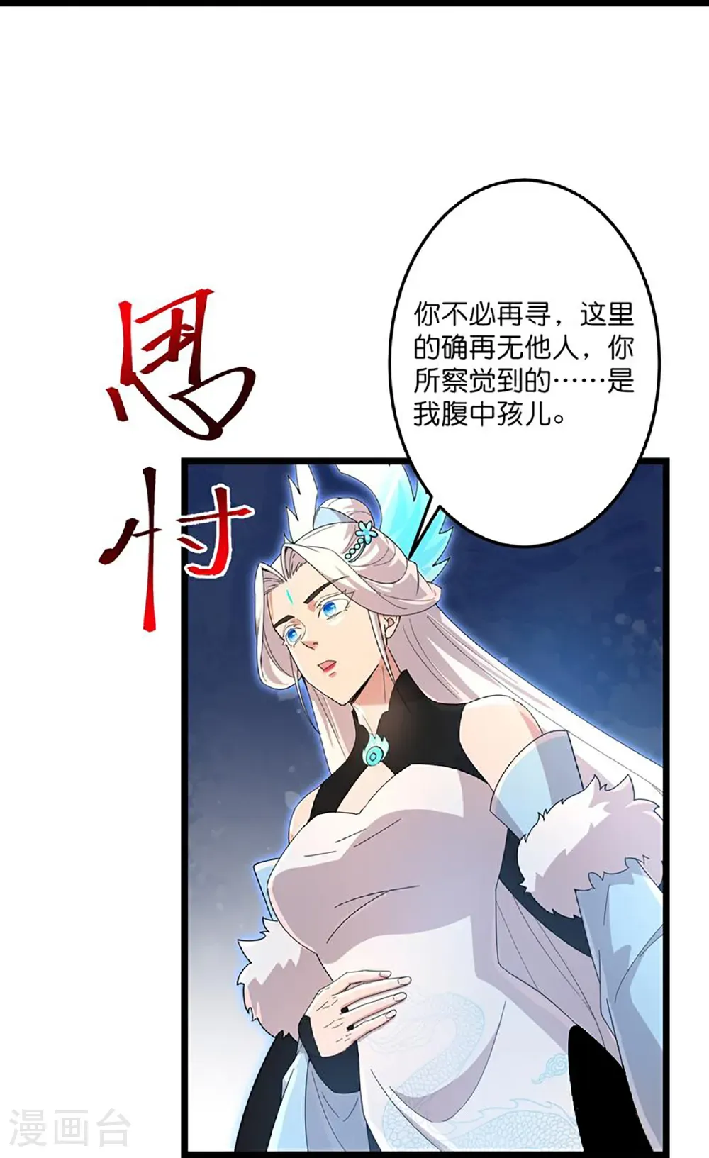 第729话 龙皇的嫉妒 第34页
