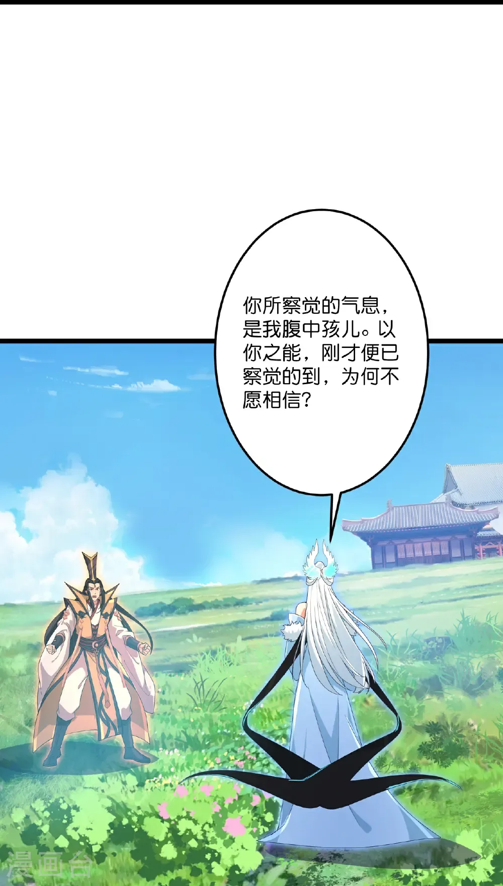 第729话 龙皇的嫉妒 第36页