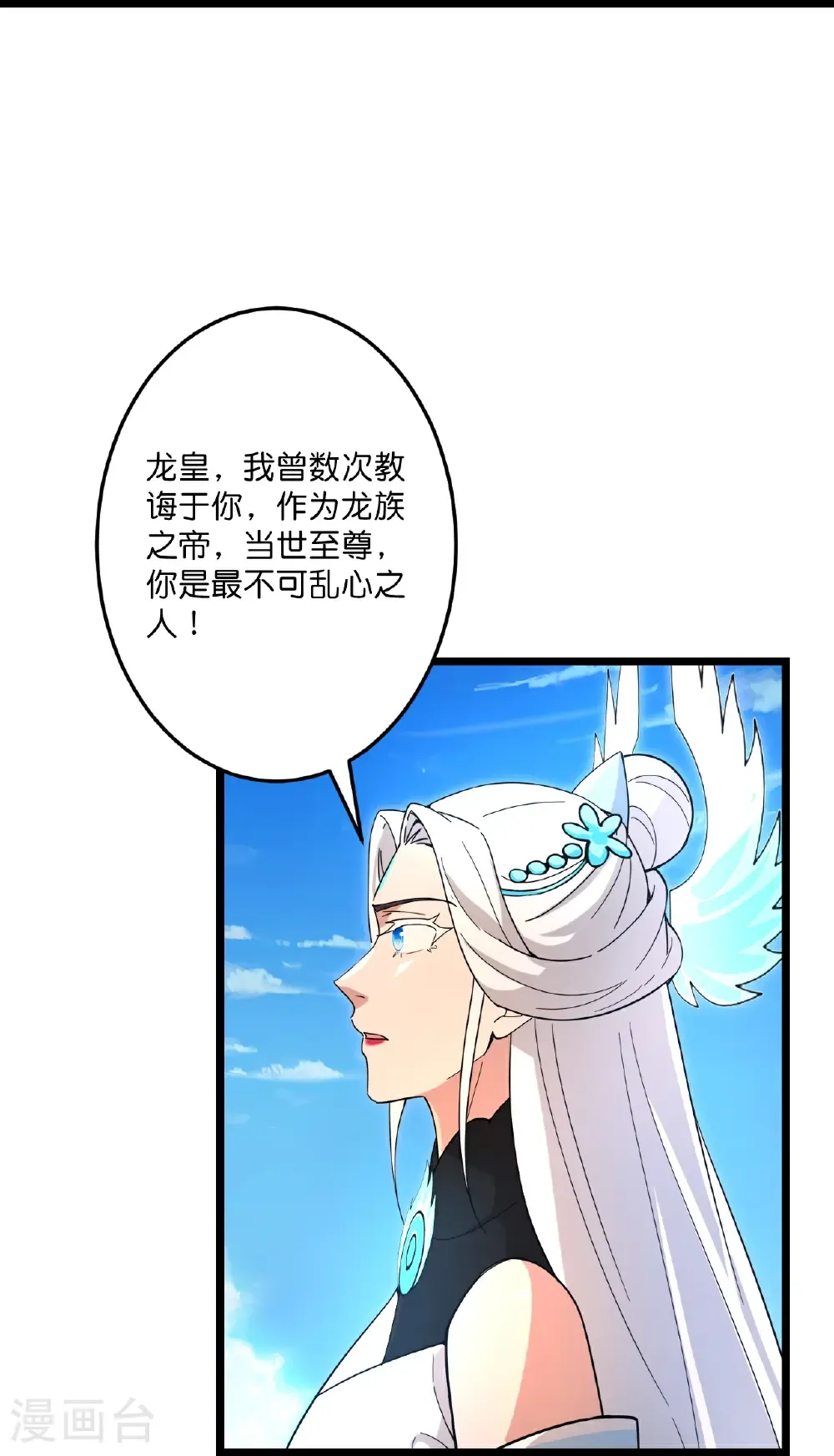 第729话 龙皇的嫉妒 第39页