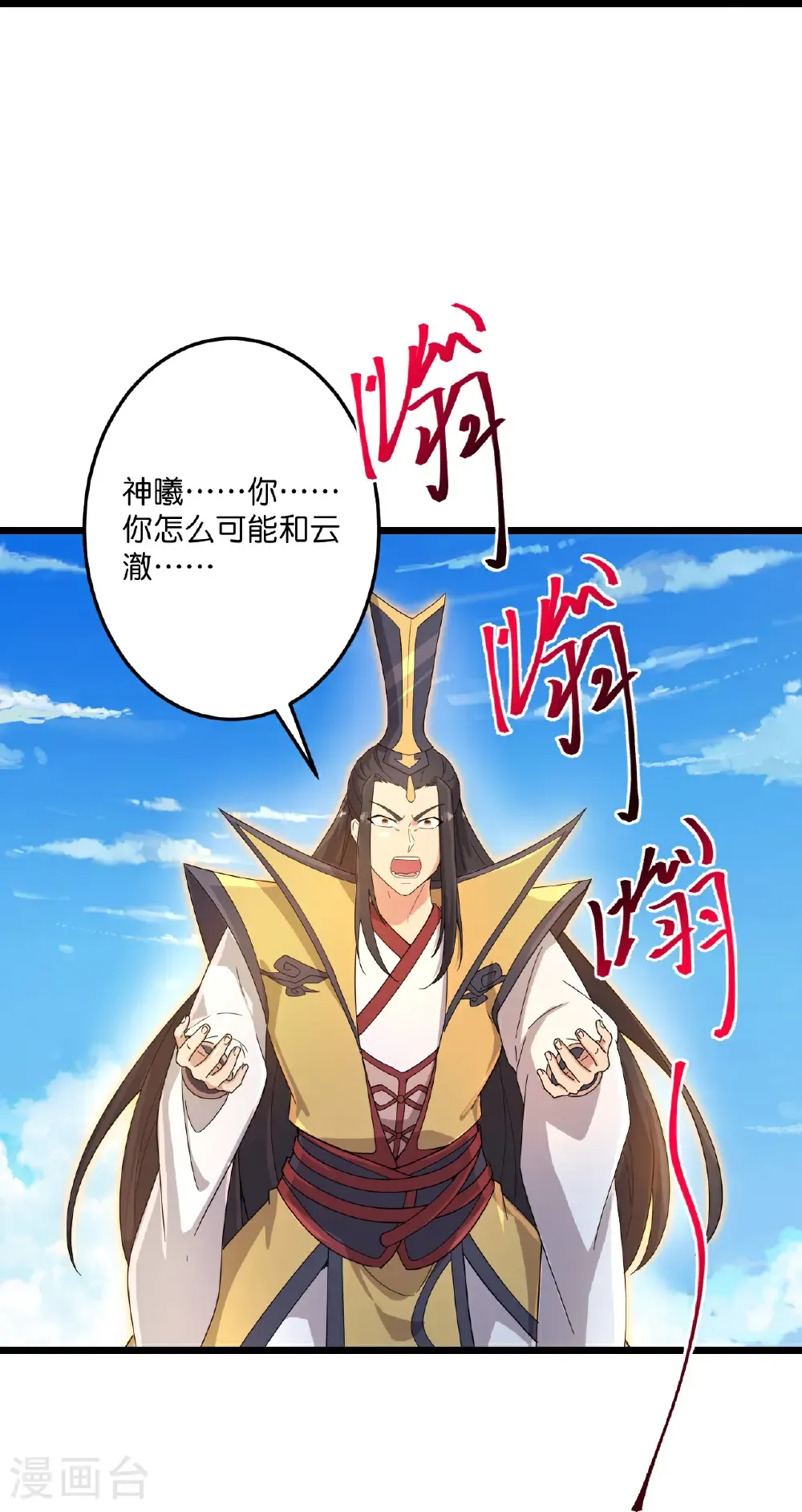 第729话 龙皇的嫉妒 第43页