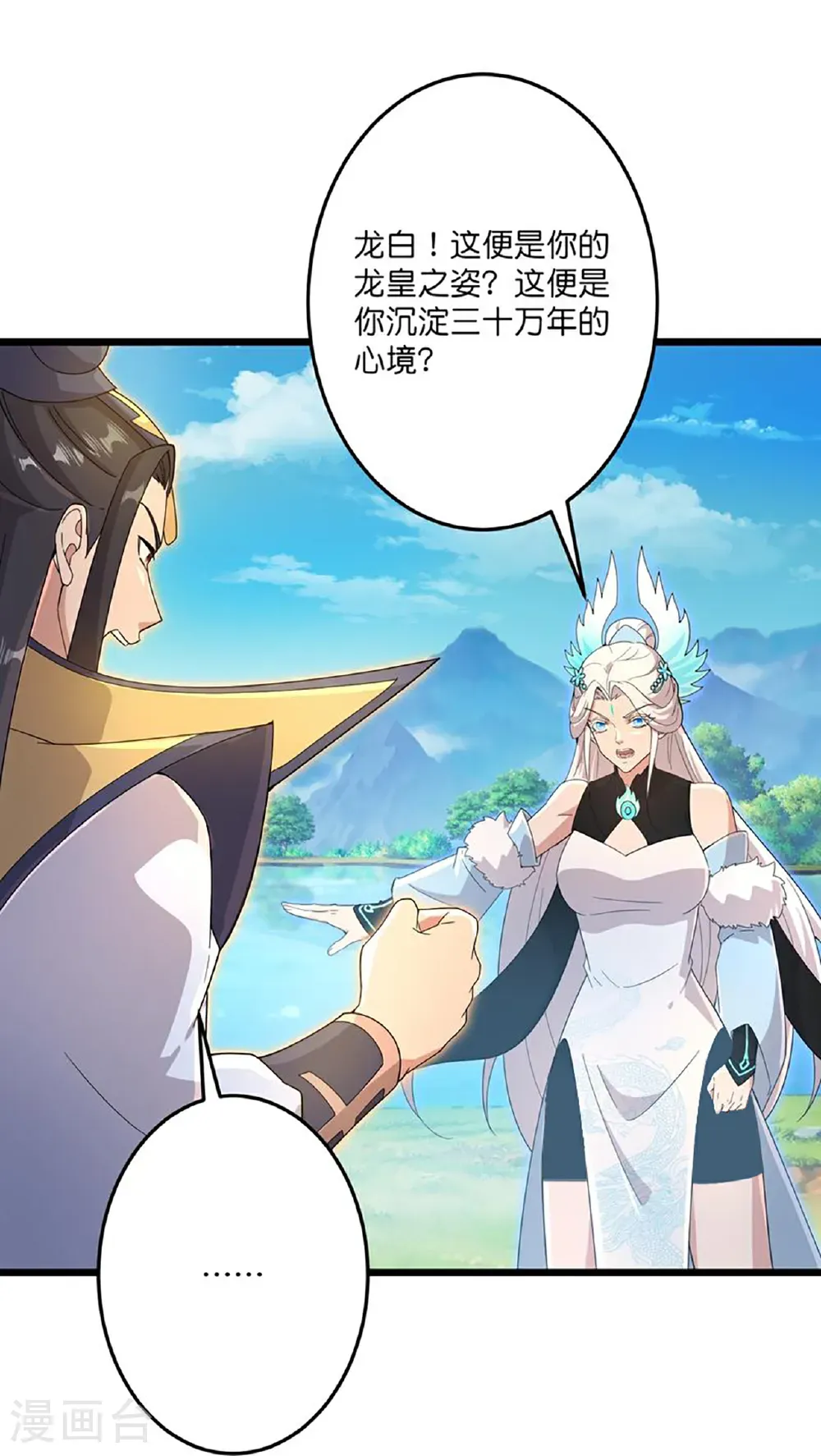 第729话 龙皇的嫉妒 第44页