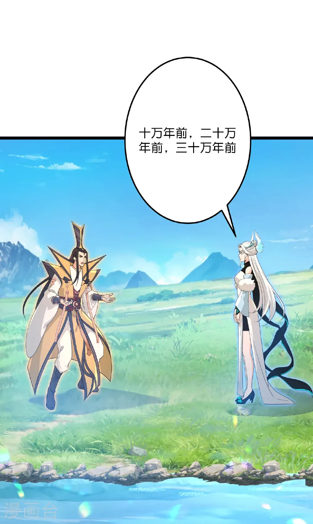 第729话 龙皇的嫉妒 第45页