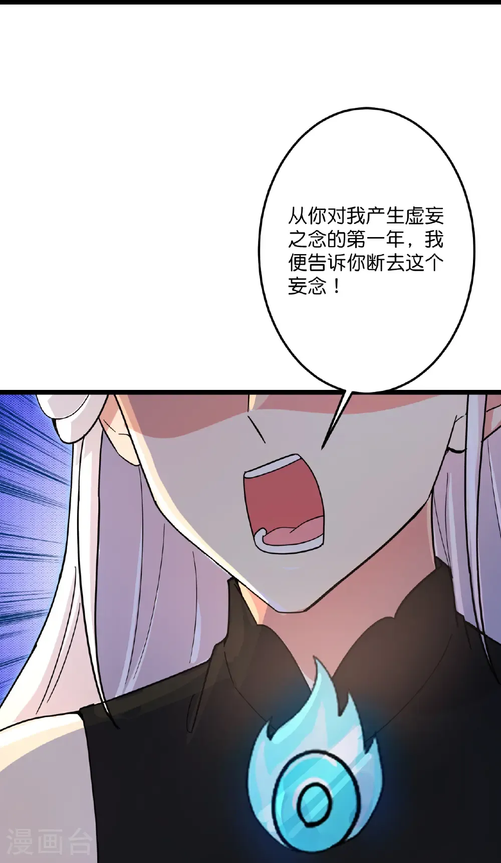 第729话 龙皇的嫉妒 第46页