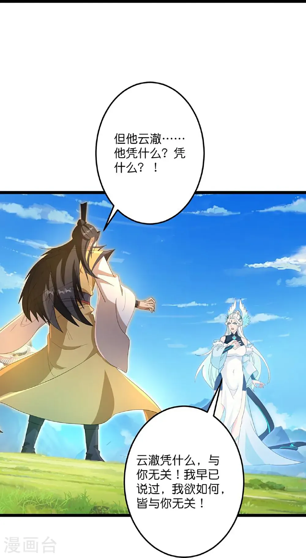 第729话 龙皇的嫉妒 第48页