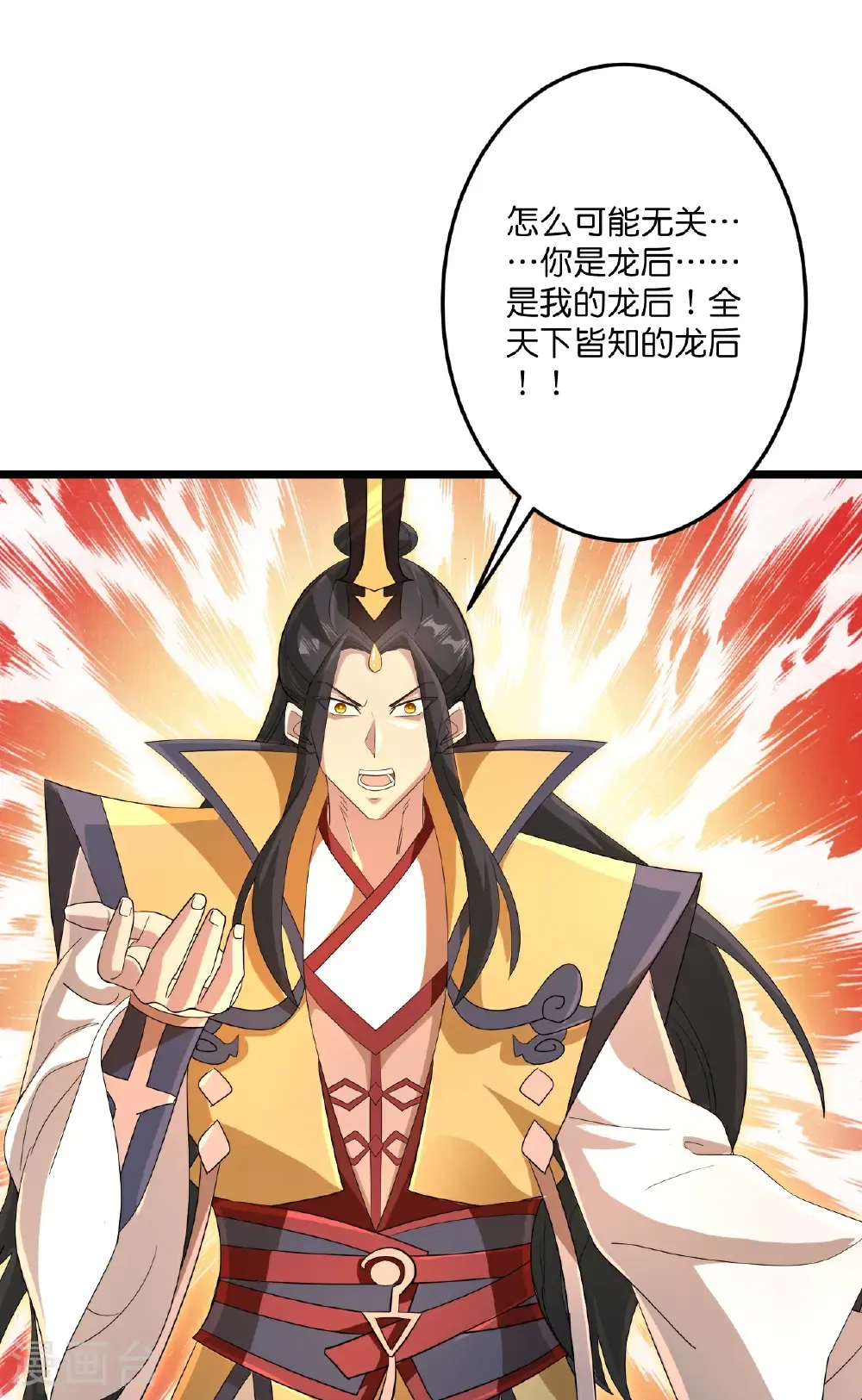 第729话 龙皇的嫉妒 第49页