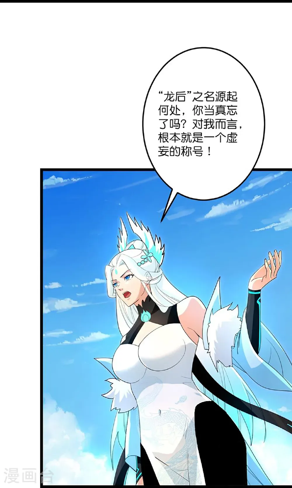 第729话 龙皇的嫉妒 第50页