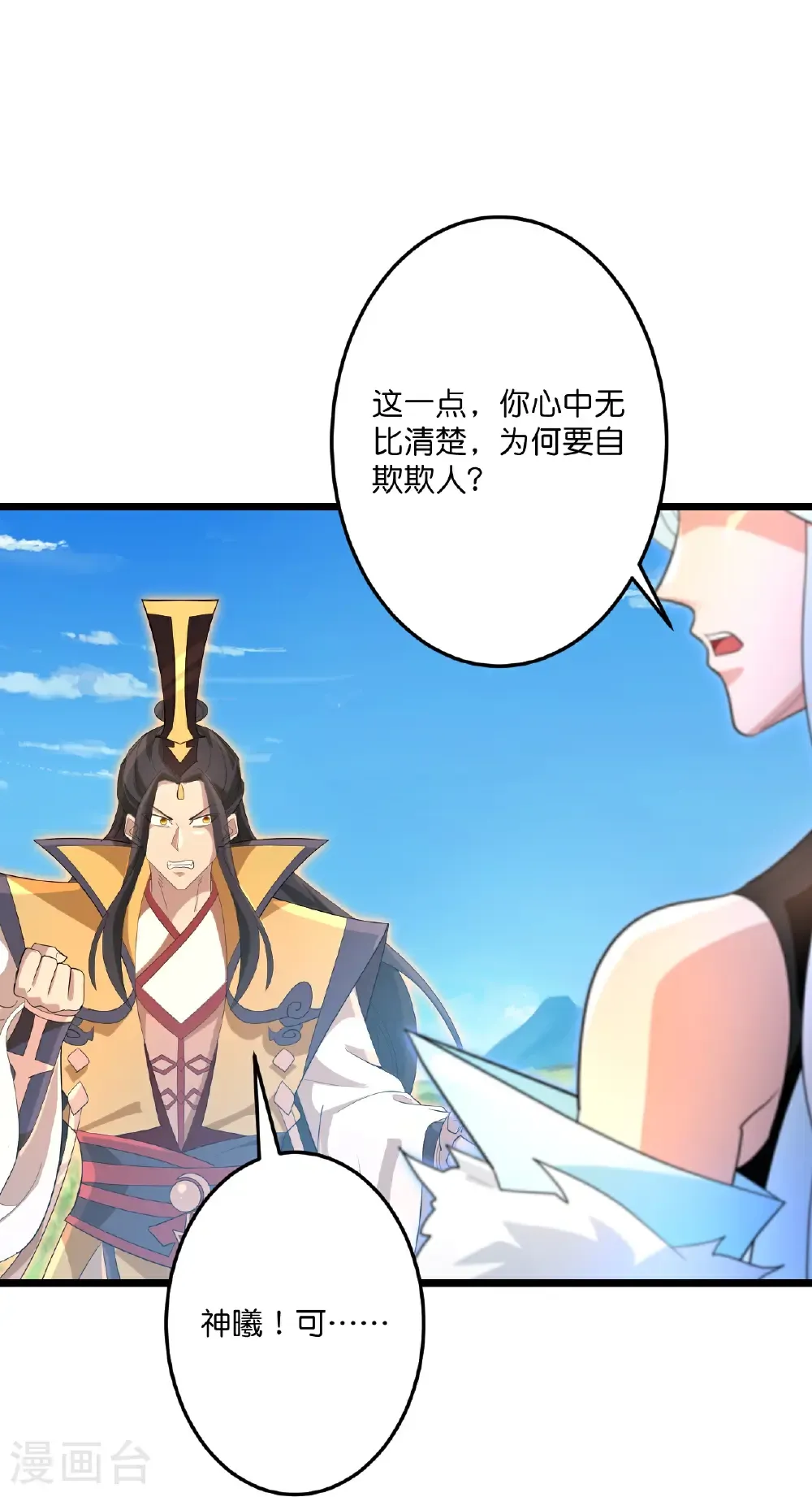 第729话 龙皇的嫉妒 第51页