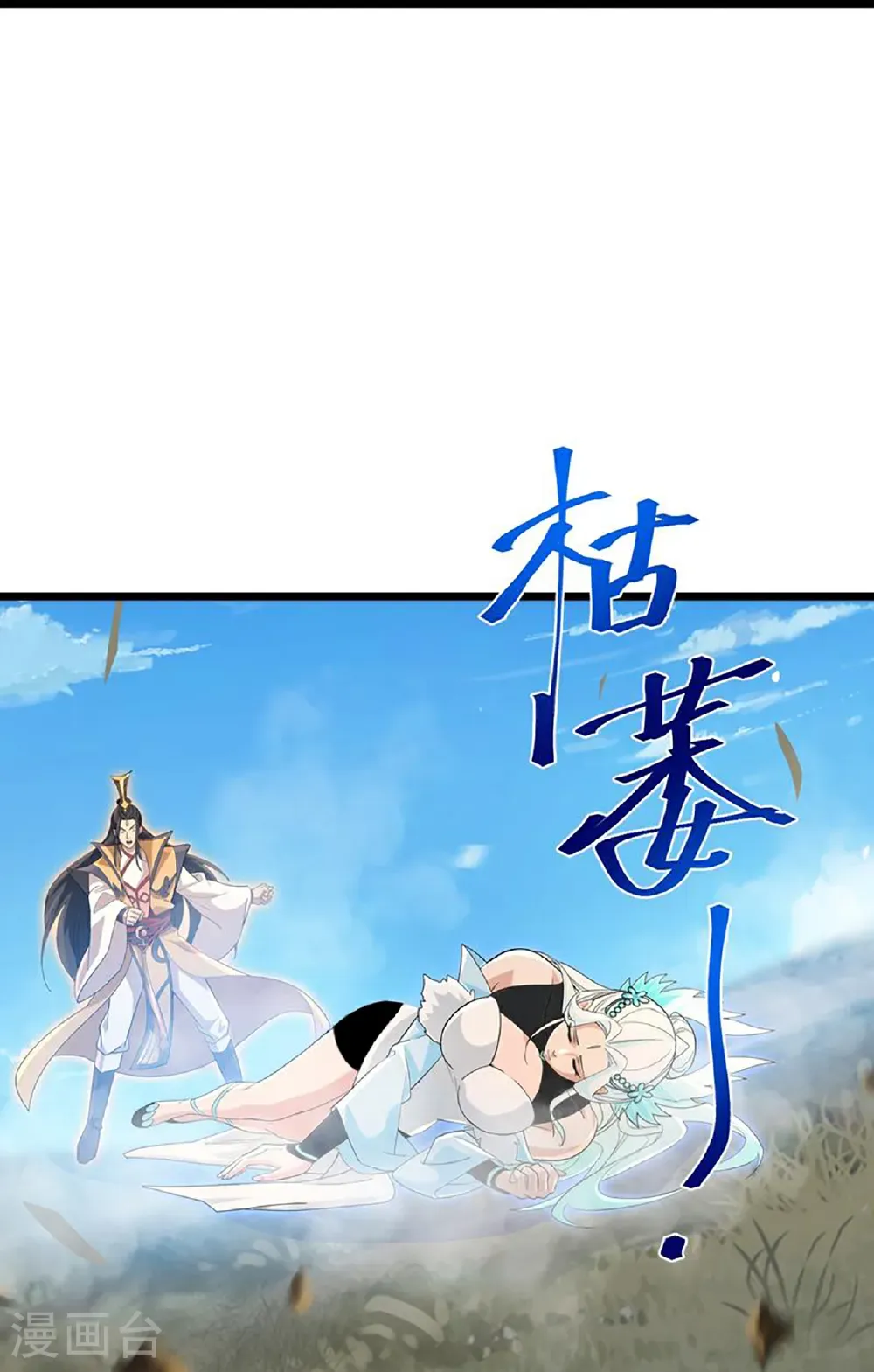 第729话 龙皇的嫉妒 第58页