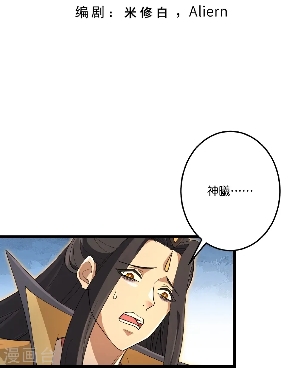 第730话 灾厄的前兆 第3页