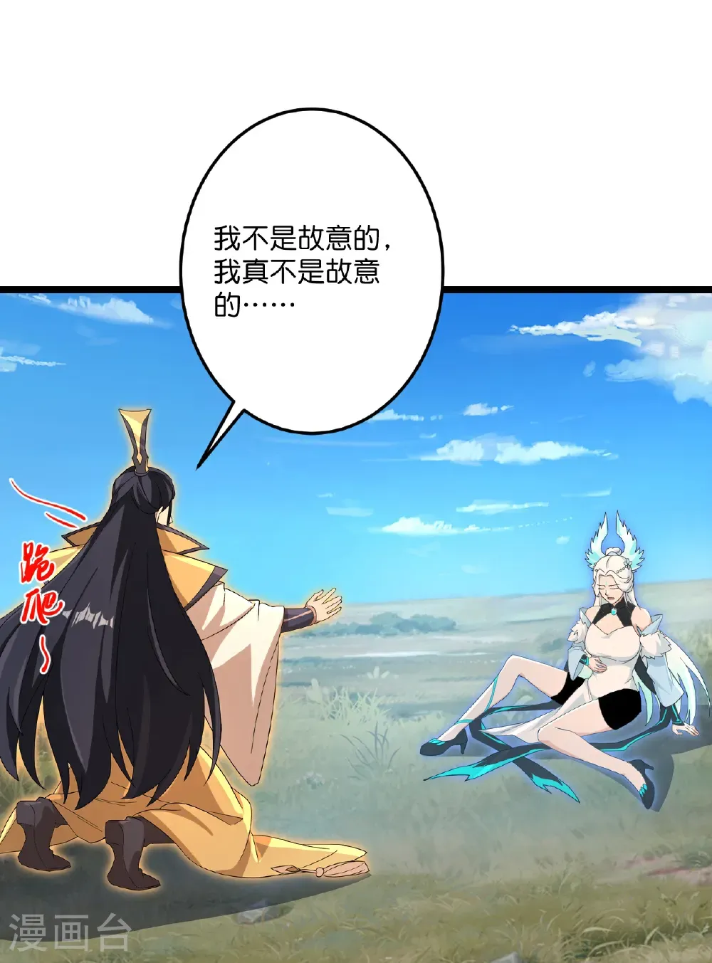 第730话 灾厄的前兆 第4页