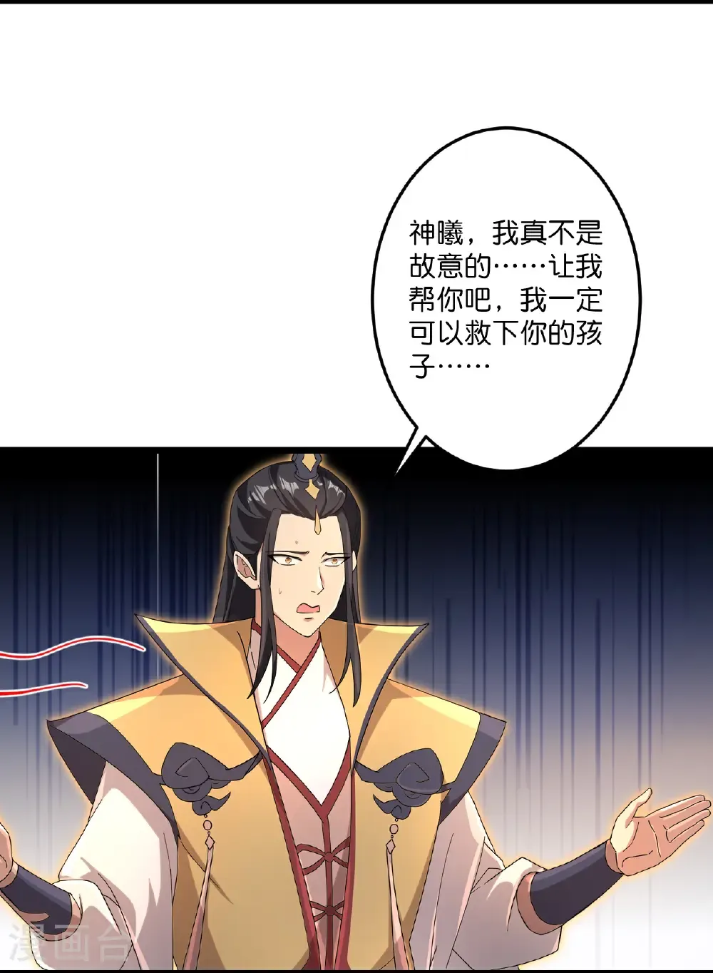 第730话 灾厄的前兆 第7页