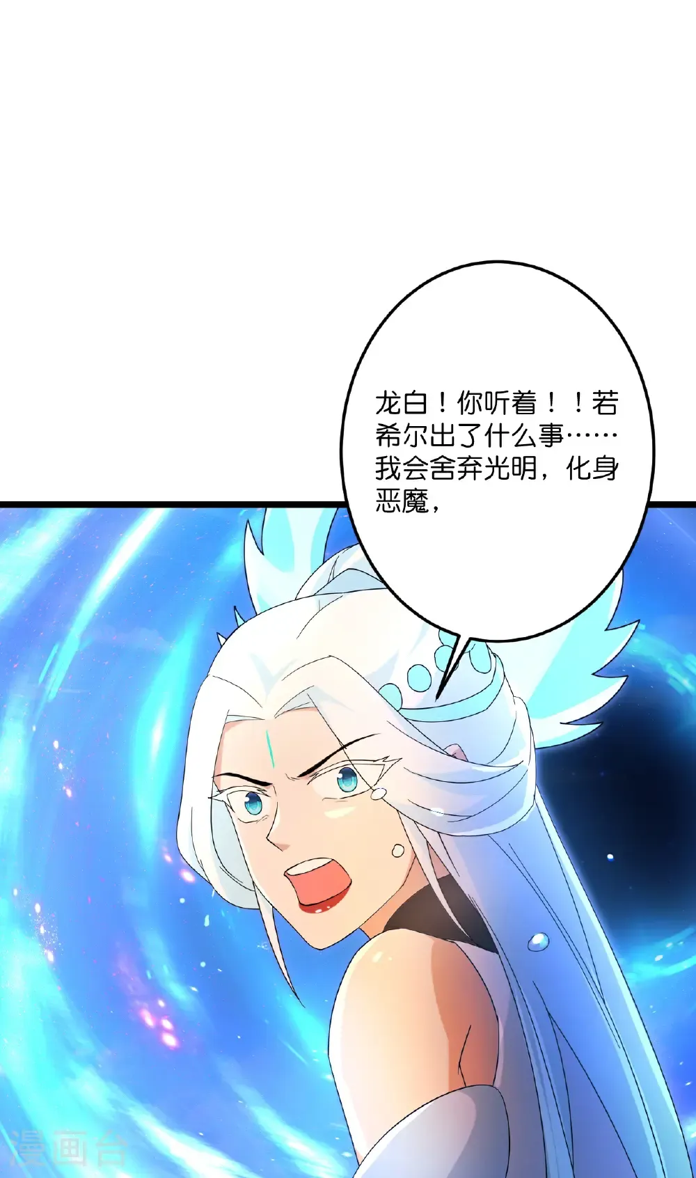 第730话 灾厄的前兆 第11页
